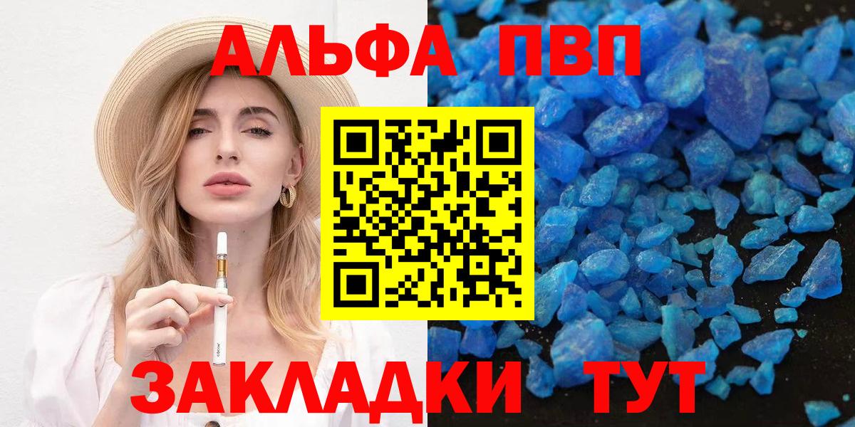 A-PVP VHQ Севастополь