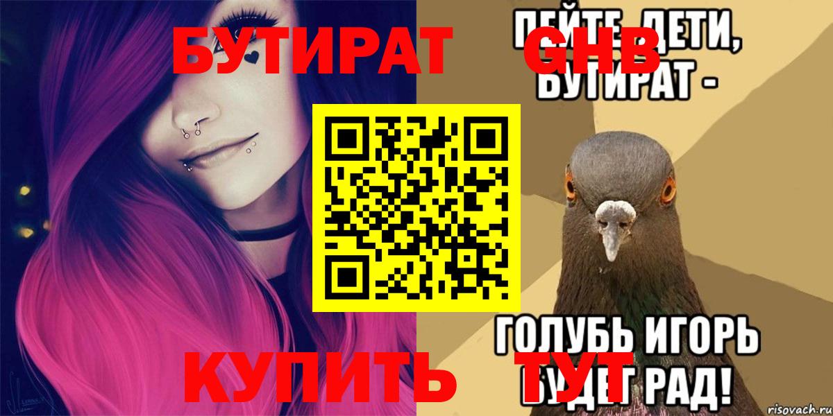 Бутират  Вход с VPN  Севастополь  Бутират вода 