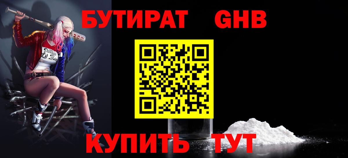 Бутират вода Севастополь