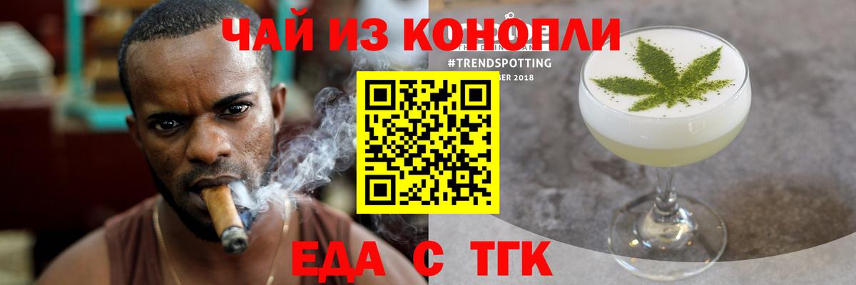 Еда ТГК конопля  Вход с VPN  Севастополь 