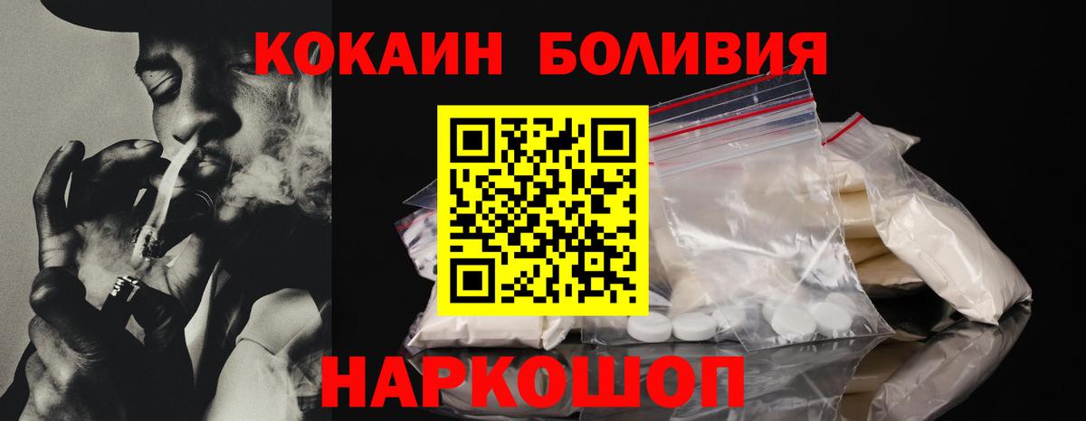 Cocaine Боливия Севастополь