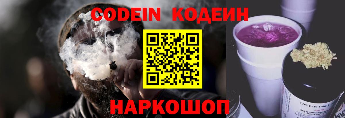 Кодеиновый сироп Lean Purple Drank  Кодеиновый сироп Lean Purple Drank  Севастополь  Вход с VPN 