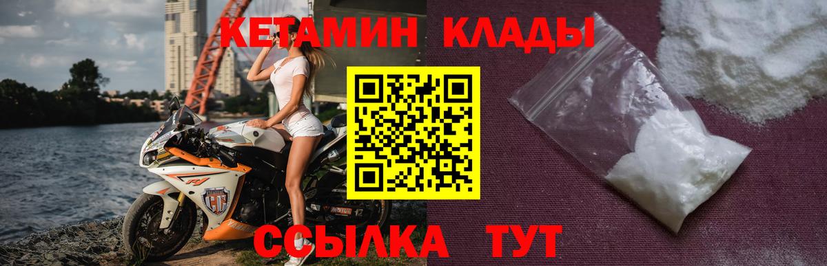 КЕТАМИН ketamine  Вход с VPN  Севастополь 