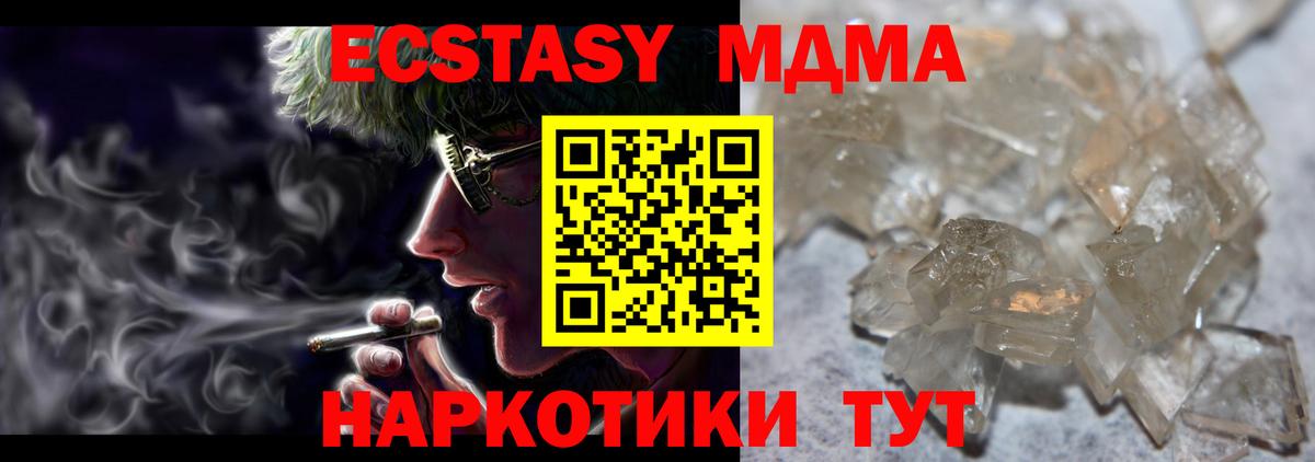 MDMA crystal  MDMA кристаллы  МДМА  Вход с VPN  Севастополь 