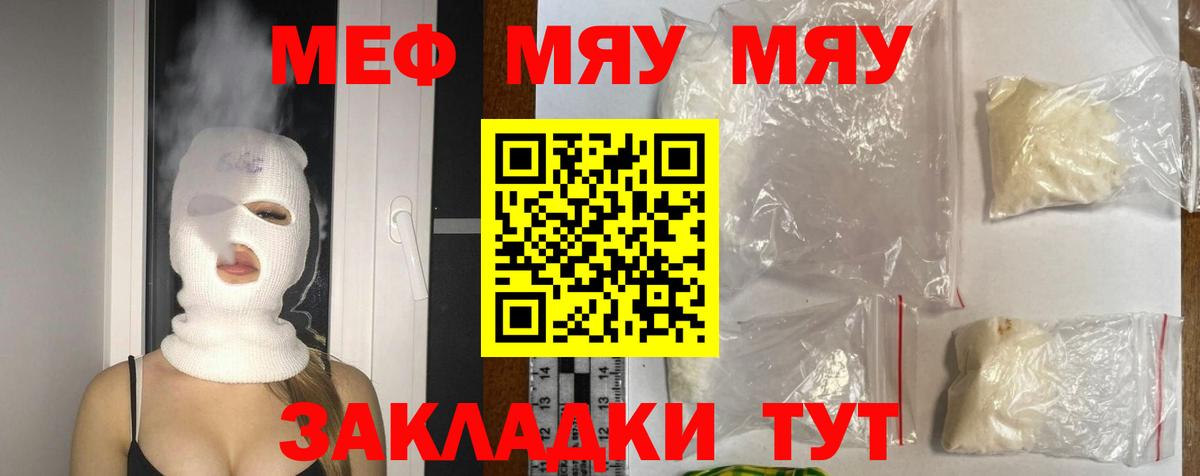 Меф мяу мяу кристаллы Севастополь