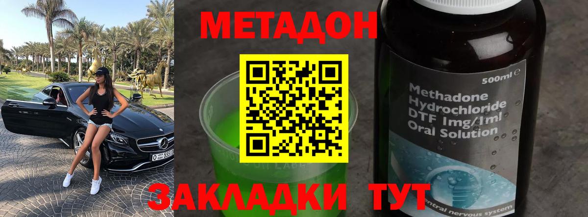 Севастополь  Метадон кристалл  Вход с VPN 